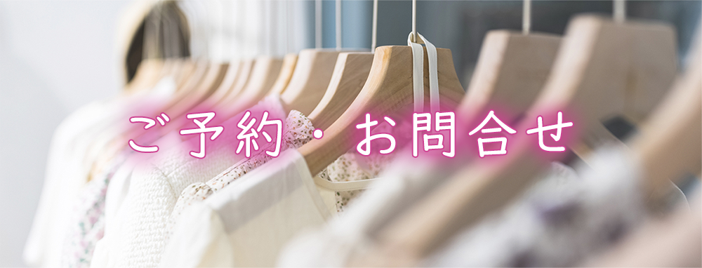 予約・お問い合わせ　トップ画像